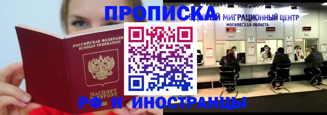 прописка иностранных граждан в Павловске