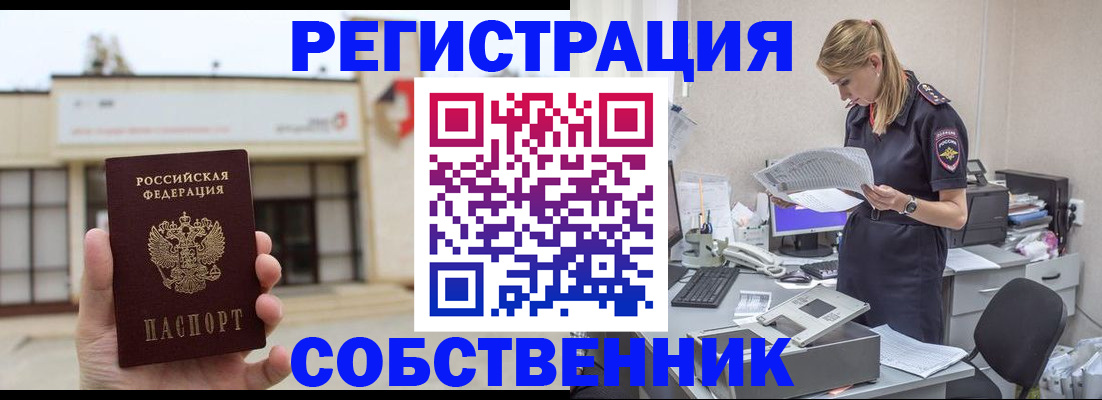 прописка 2025 в Павловске