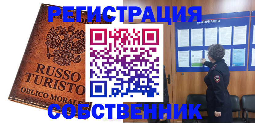 регистрация в Павловске