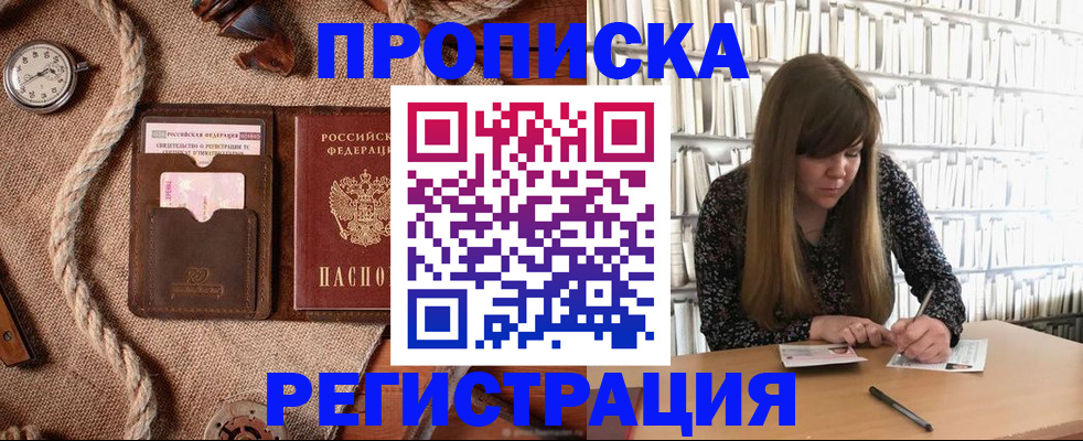временная регистрация собственник в Павловске