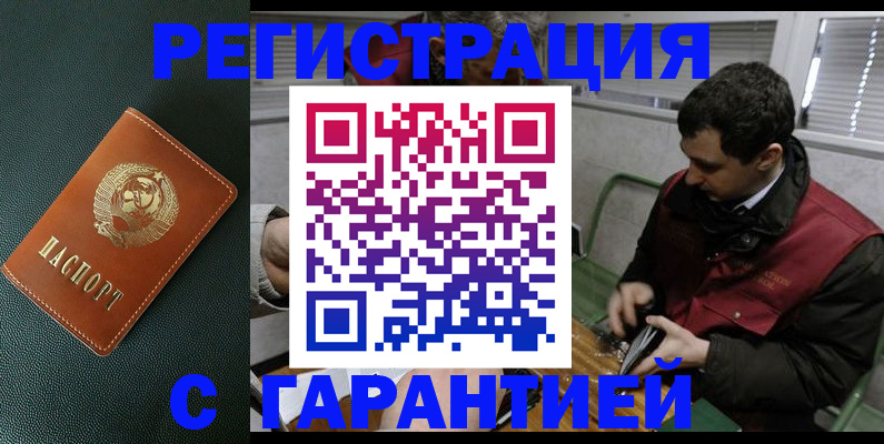 прописка штамп в Павловске