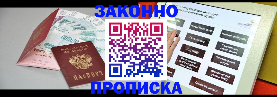 временная регистрация для школы в Павловске