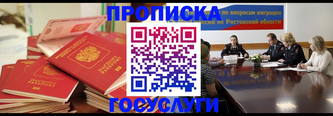 прописка для работы в Павловске